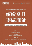 【創新創業】華東理工大學商學院創新創業青年領袖行動學習論壇第三期圓滿落幕?