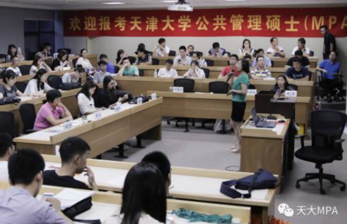 天津大學2018年MPA招生說明會成功舉辦