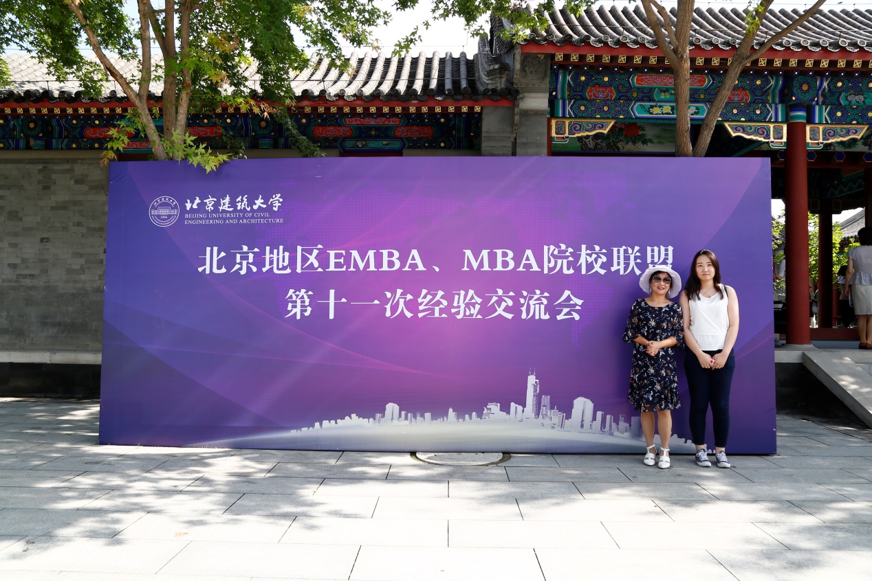 中國地質大學(北京)MBA教育中心應邀出席北京地區MBA、EMBA院校聯盟第十一次經驗交流會