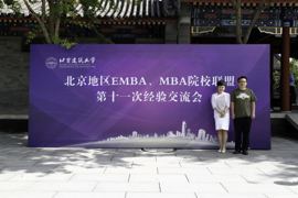 北京第二外國語學院MTA/MBA教育中心應邀出席北京地區MBA、EMBA院校聯盟第十一次經驗交流會