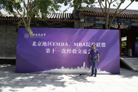 北京信息科技大學MBA教育中心應邀出席北京地區MBA、EMBA院校聯盟第十一次經驗交流會