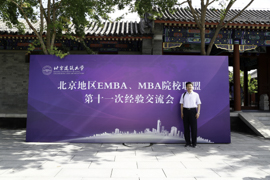 首都經(jīng)濟貿(mào)易大學(xué)MBA教育中心應(yīng)邀出席北京地區(qū)MBA、EMBA院校聯(lián)盟第十一次經(jīng)驗交流會