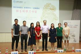北京師范大學2018MBA招生說明啟動會圓滿落幕——木鐸經生?京師遇見