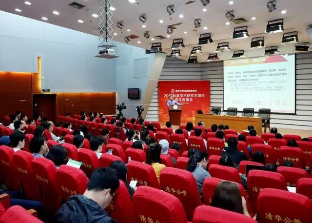清華公管成功舉辦2017年秋季學術研究生招生說明會