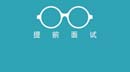 全國(guó)各院校8月份MBA提前面試批次匯總
