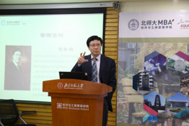 北師大MBA“聞道·術(shù)業(yè)”特色專業(yè)方向說明會（二）圓滿落幕