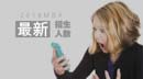 你報考的2018年MBA項目招生人數出來了！【北、上、廣】