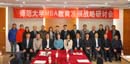 師范大學MBA教育發展戰略研討會在北京師范大學成功舉辦