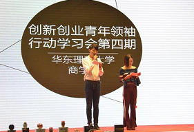華東理工大學商學院創新創業青年領袖行動學習會第四、第五期圓滿落幕