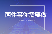 MBA人，網上報名結束了，你還要做這2件事！