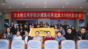 “行路難 我征服”——北京交通大學第七屆亞沙賽啟動儀式順利舉行