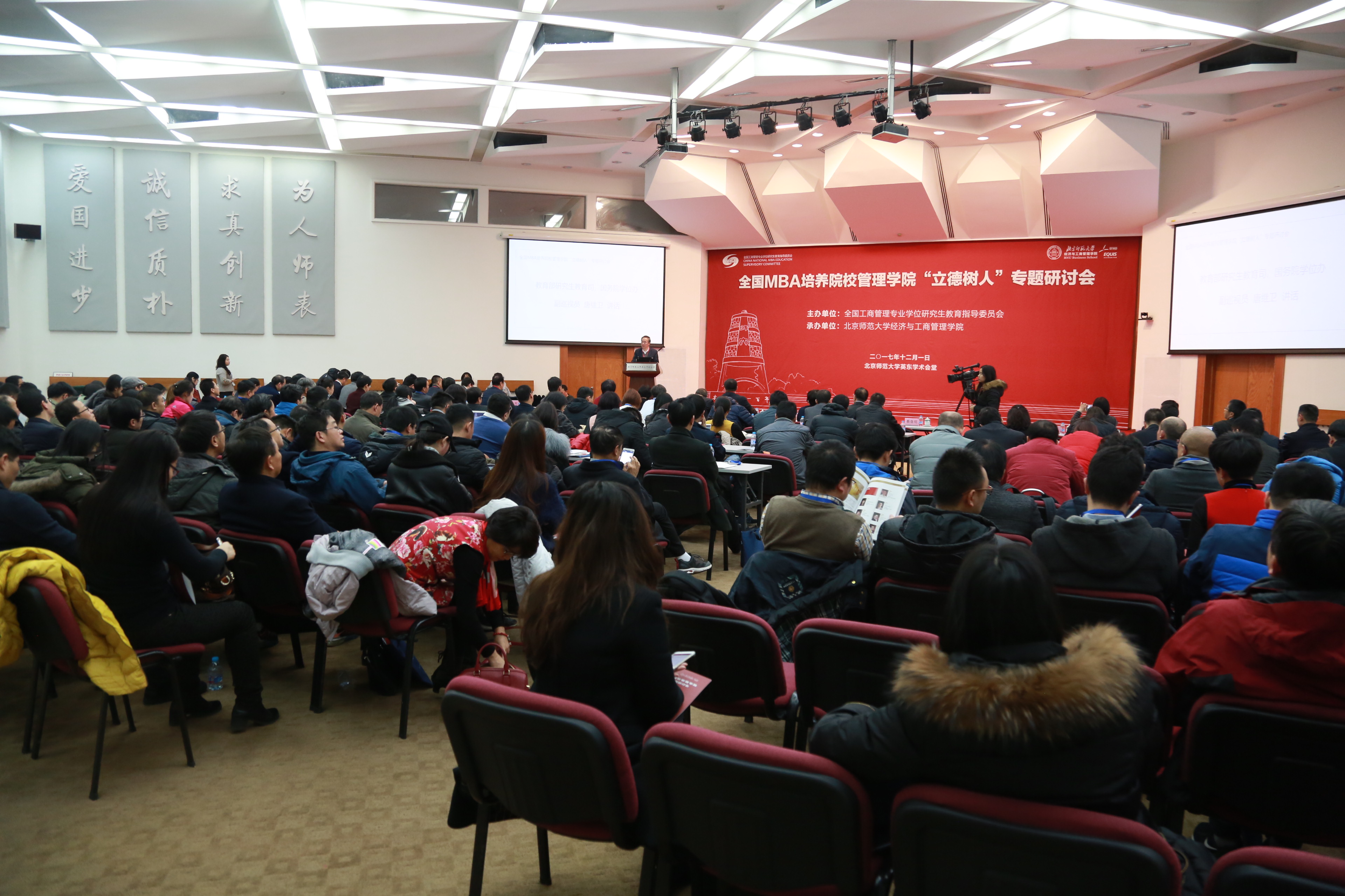 全國MBA培養院校管理學院“立德樹人”專題研討會在京召開