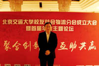 新時代創新聚合，多領域互助共贏——北京交通大學校友總會物流分會成立大會暨首屆年度主題論壇會議專訪