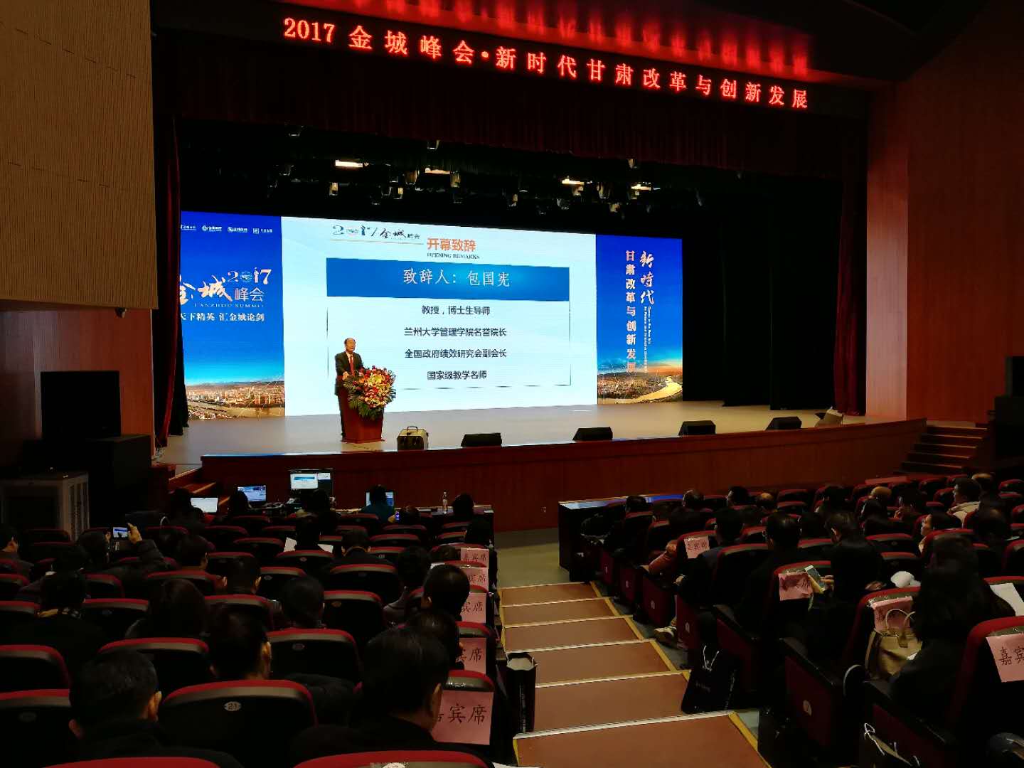2017金城峰會——共探新時代甘肅改革與創新發展