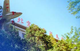 2018年相約北航?筑夢飛翔--北航MBA招生啟動(dòng)會(huì)