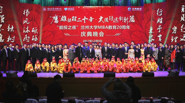 蘭州大學(xué)MBA教育二十周年慶典晚會(huì)圓滿落幕
