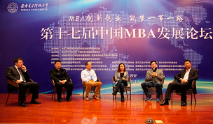 【媒體聚焦】第十七屆中國MBA發展論壇在古城西安盛大舉行