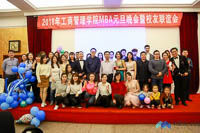 新起點(diǎn)、同奮進(jìn)、共筑夢(mèng)——中石大MBA2018年元旦晚會(huì)暨校友聯(lián)誼會(huì)圓滿舉行