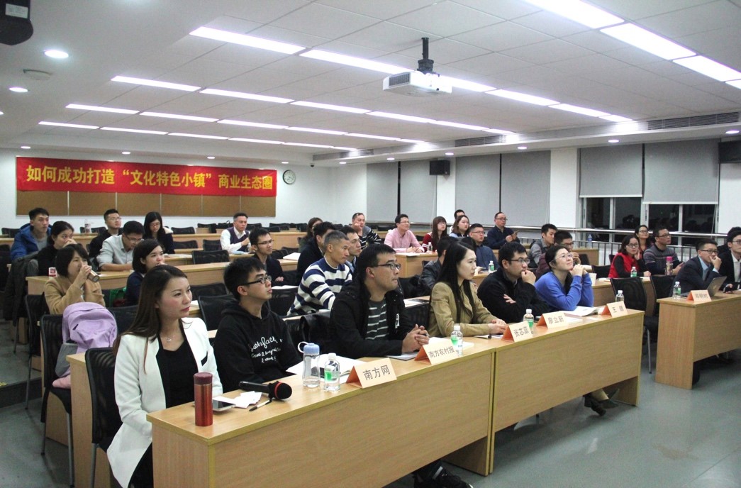 中山大學管理學院善衡講堂61期—— 如何成功打造“文化特色小鎮”商業生態圈順利開展