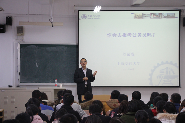 蘭州大學管理學院雛鷹大講堂第四期——”你會去報考公務員嗎？”講座成功舉辦