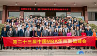 “創新華南，揚帆起航”，開啟華南地區新篇章——第二十三屆中國MBA華南聯盟峰會暨“新經濟時代MBA教育高峰論壇”順利召開