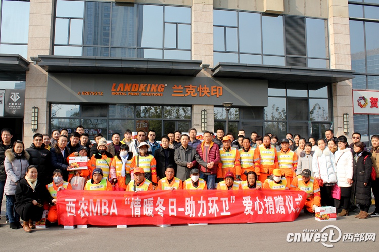 西農MBA“情暖冬日 助力環衛”愛心捐贈儀式舉行。