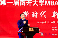 共榮新時代 共創新未來——第一屆南開大學MBA校友發展論壇圓滿落幕