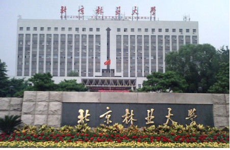 【5月26日】北京林業(yè)大學(xué)將受邀參加北京MBA項目聯(lián)展 暨2019招生政策發(fā)布會（第二場）