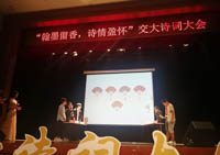 2018年北京交通大學(xué)“翰墨留香，詩情盈懷”詩詞大會圓滿落幕