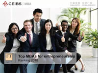 創業創新再獲肯定，中歐MBA實至名歸