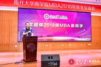 專業、激情、責任——白長虹院長在南開大學商學院MBA 2018級新生見面會的致辭