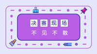 邀請函｜2018年清華大學中國公共政策案例分析大賽&全球公共政策案例分析大賽(英文比賽)決賽@你