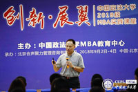創新·展翼（一）：探索體育魅力  賦能未來人生——中國政法大學2018級MBA實踐課堂第一課盛大開講