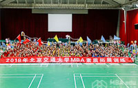 相遇相知，情系交大——北京交通大學2018年MBA新生素質拓展活動圓滿結束
