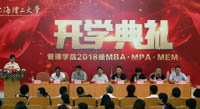 上海理工大學管理學院2018級MBA、MPA、MEM開學典禮隆重舉行