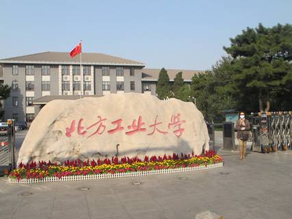 北方工業大學2019年MBA招生簡章發布