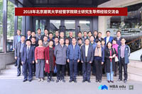 2018年北京建筑大學(xué)經(jīng)濟(jì)與管理工程學(xué)院碩士研究生導(dǎo)師經(jīng)驗(yàn)交流會暨校外導(dǎo)師聘任儀式圓滿舉行