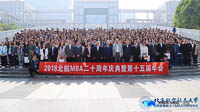 春華秋實(shí) 揚(yáng)帆遠(yuǎn)航 —北航MBA二十周年慶典暨第十五屆年會成功舉辦