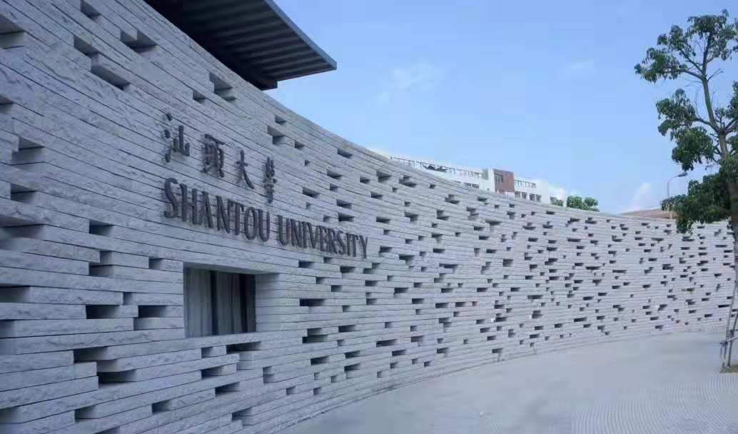 報(bào)名截止最后6天丨汕頭大學(xué)2019級(jí)工商管理碩士（MBA）招生簡(jiǎn)章