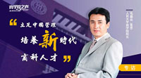 立足中國管理    培養(yǎng)新時代商科人才——《商學院之聲》專訪中國人民大學商學院院長毛基業(yè)教授
