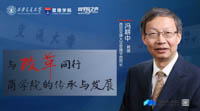 與改革同行｜商學院的傳承與發(fā)展 ——專訪西安交通大學管理學院院長馮耕中教授