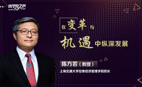 在變革與機遇中縱深發(fā)展——《商學院之聲》專訪上海交通大學安泰經(jīng)濟管理學院院長陳方若教授