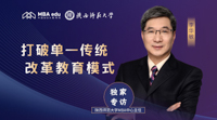 MBA教育｜打破單一傳統(tǒng) 改革教育模式——專訪陜西師范大學MBA中心主任李華敏副教授