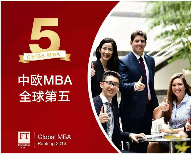 中歐2020級(jí)MBA課程正式接受在線(xiàn)申請(qǐng)