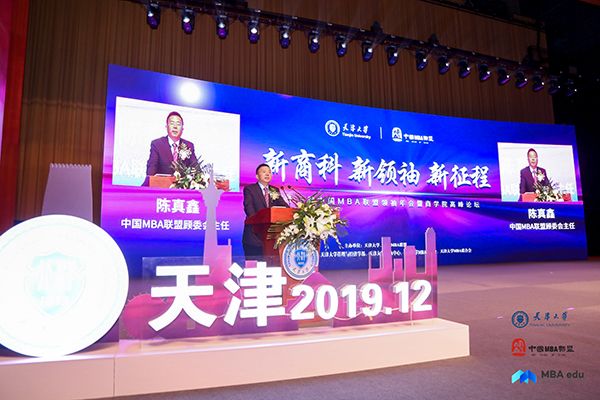 【新商科·新領(lǐng)袖·新征程】中國MBA聯(lián)盟顧委會主任陳真鑫在第十三屆中國MBA聯(lián)盟領(lǐng)袖年會致辭