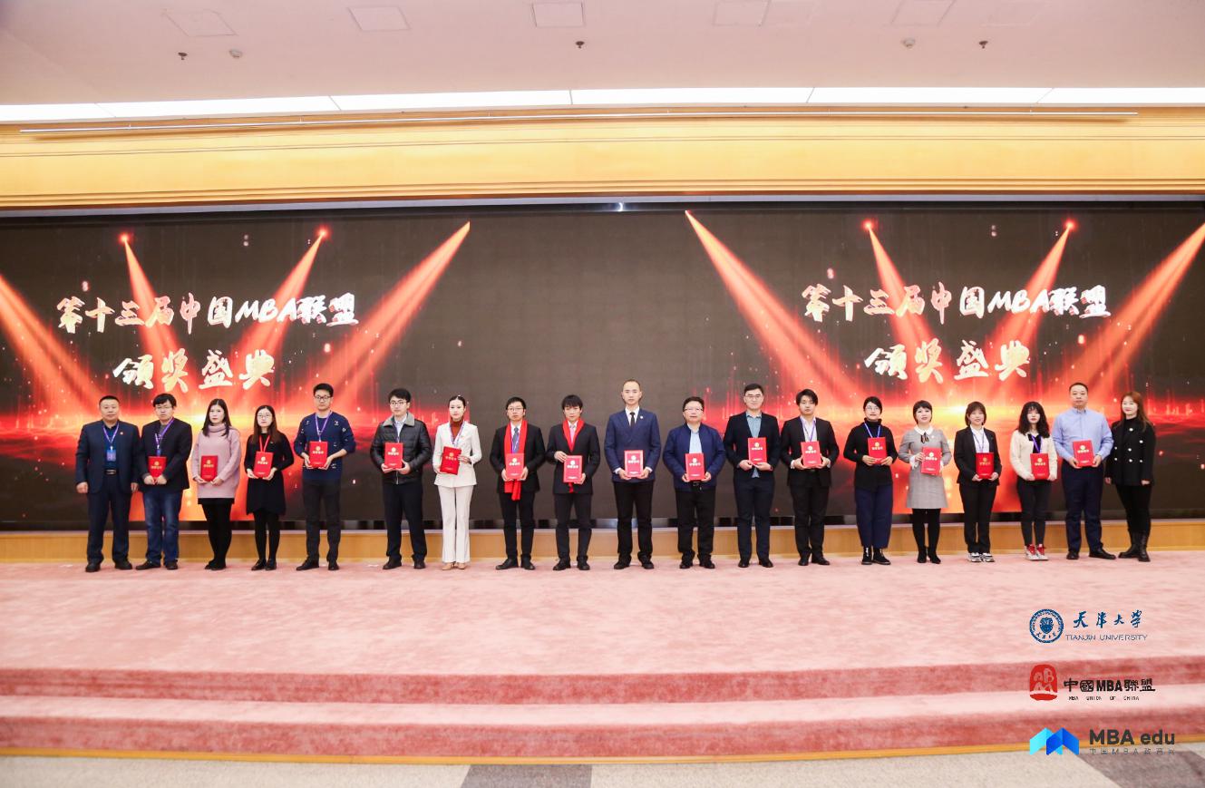 群英匯聚彰顯品牌力量  榮耀鑄就再創(chuàng)輝煌未來 ——記第十三屆中國MBA聯(lián)盟領(lǐng)袖年會頒獎典禮
