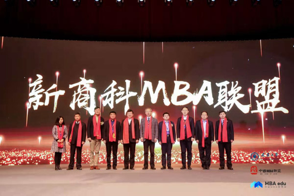 新商科 新領(lǐng)袖 新征程——電子科技大學經(jīng)濟與管理學院副院長肖延高、MBA項目主任陳德富受邀參加第十三屆中國MBA聯(lián)盟領(lǐng)袖年會暨商學院高峰論壇