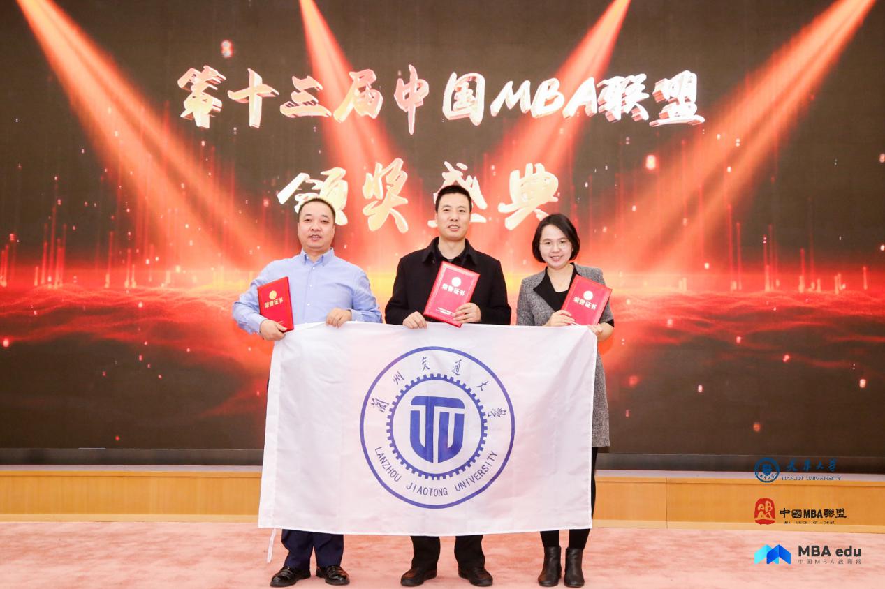 蘭州交通大學受邀參加第十三屆中國MBA聯(lián)盟領(lǐng)袖年會暨商學院高峰論壇