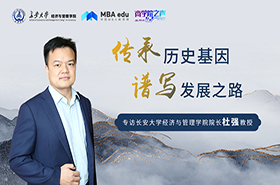 【商學院之聲】傳承歷史基因，譜寫發展之路 ——專訪長安大學經濟與管理學院院長杜強教授