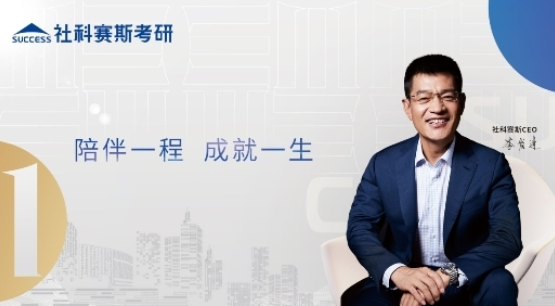 消費日報網報道 | 社科賽斯暨中國MBA教育網李發進：明其所來故知其所往，知行合一則無往不勝